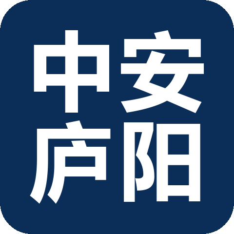 中安庐阳